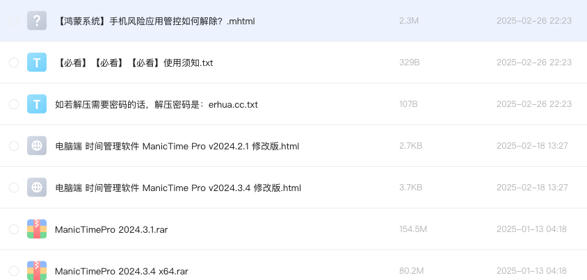 电脑端 时间管理软件 ManicTime Pro