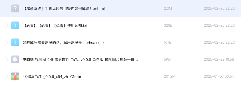 电脑端 视频图片4K修复软件 TaTa