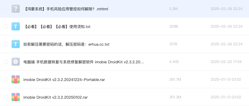 电脑端 手机数据恢复与系统修复解密软件 imobie DroidKit