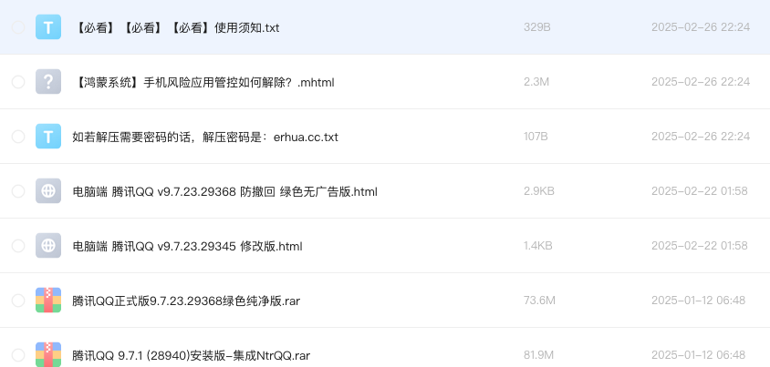 电脑端 腾讯QQ