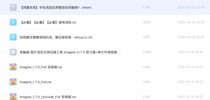 电脑端 图片浏览无损压缩工具 Imagine