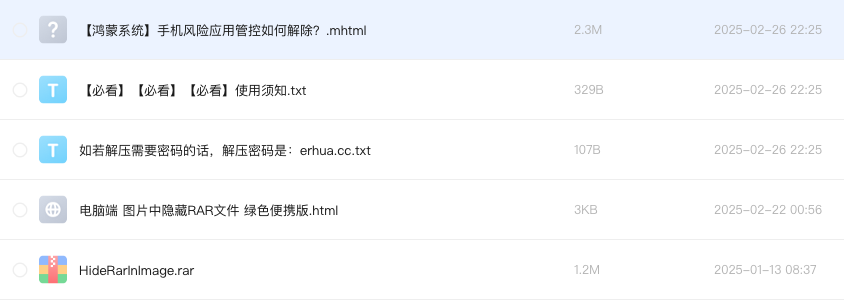 电脑端 图片中隐藏RAR文件
