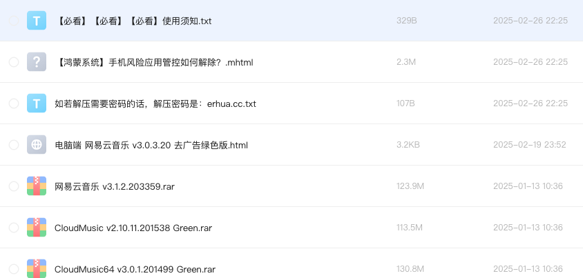 电脑端 网易云音乐