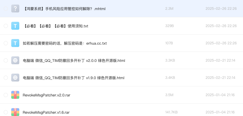 电脑端 微信QQTIM防撤回多开补丁