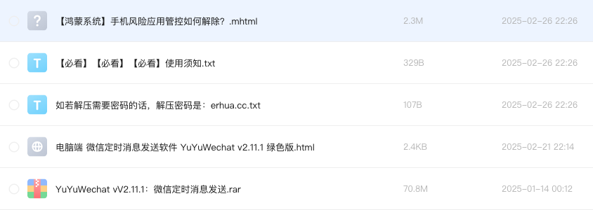 电脑端 微信定时消息发送软件 YuYuWechat
