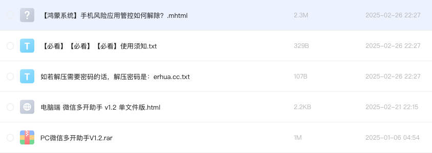 电脑端 微信多开助手