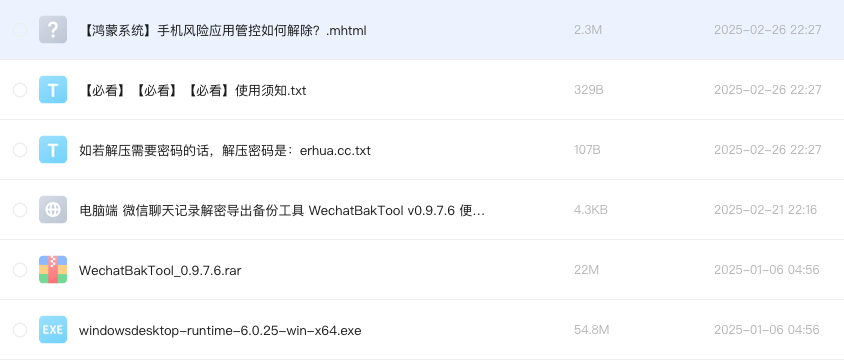 电脑端 微信聊天记录解密导出备份工具 WechatBakTool