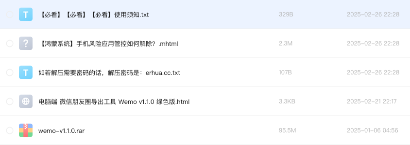 电脑端 微信朋友圈导出工具 Wemo