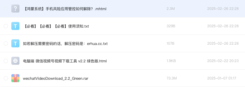 电脑端 微信视频号视频下载工具