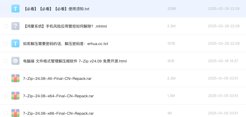 电脑端 文件格式管理解压缩软件 7-Zip