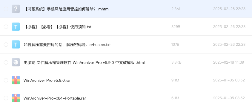 电脑端 文件解压缩管理软件 WinArchiver Pro-