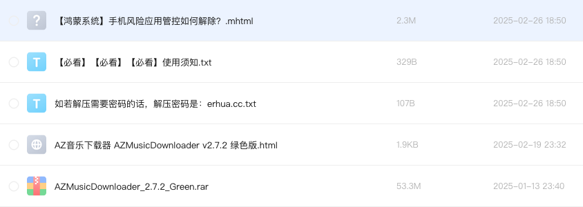 AZ音乐下载器 AZMusicDownloader