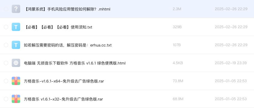 电脑端 无损音乐下载软件 方格音乐 v1.6.1 绿色便携版
