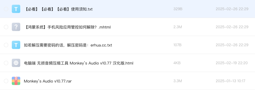 电脑端 无损音频压缩工具 Monkey’s Audio