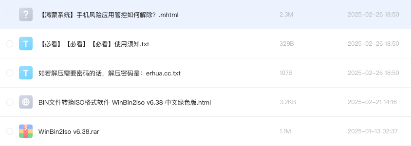 BIN文件转换ISO格式软件 WinBin2Iso
