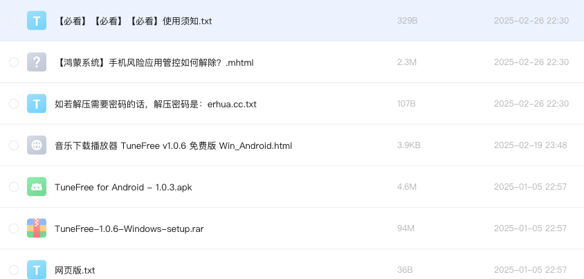 电脑端 音乐下载播放器 TuneFree