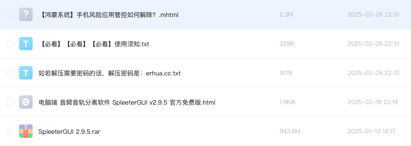 电脑端 音频音轨分离软件 SpleeterGUI