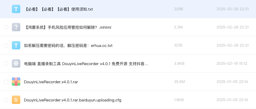电脑端 直播录制工具 DouyinLiveRecorder