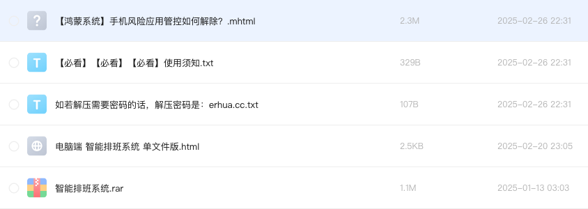 电脑端 智能排班系统