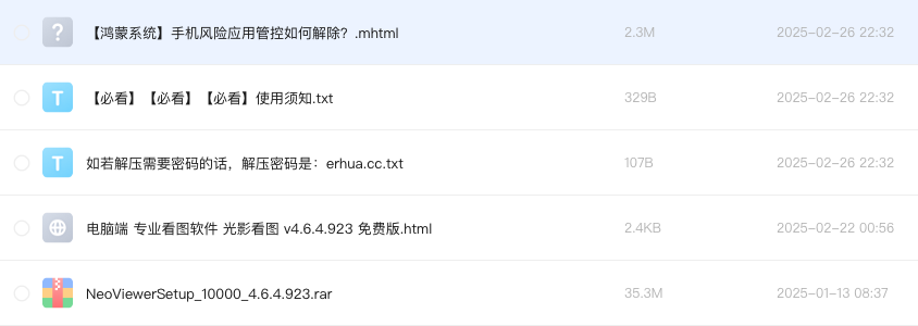 电脑端 专业看图软件 光影看图