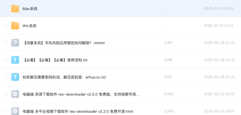 电脑端 资源下载软件 res-downloader