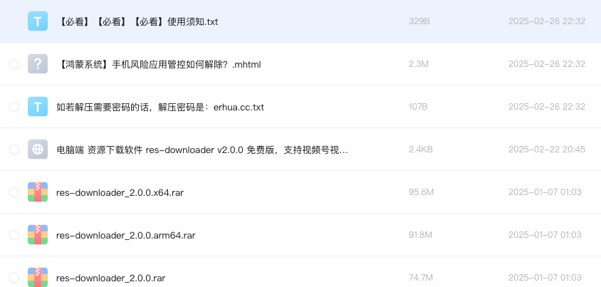 电脑端 资源下载软件 res-downloader v2.0.0 免费版，支持视频号视频下载、小程序、各类网站等