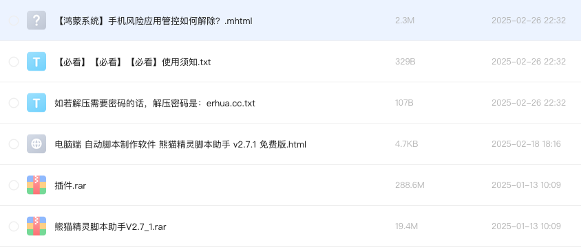 电脑端 自动脚本制作软件 熊猫精灵脚本助手