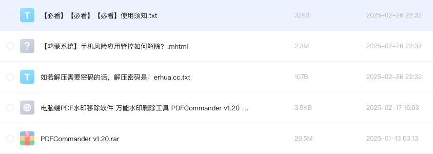 电脑端PDF水印移除软件 万能水印删除工具 PDFCommander