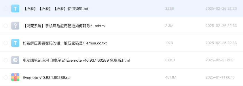 电脑端笔记应用 印象笔记 Evernote