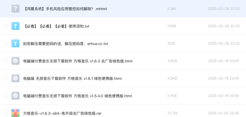 电脑端付费音乐无损下载软件 方格音乐