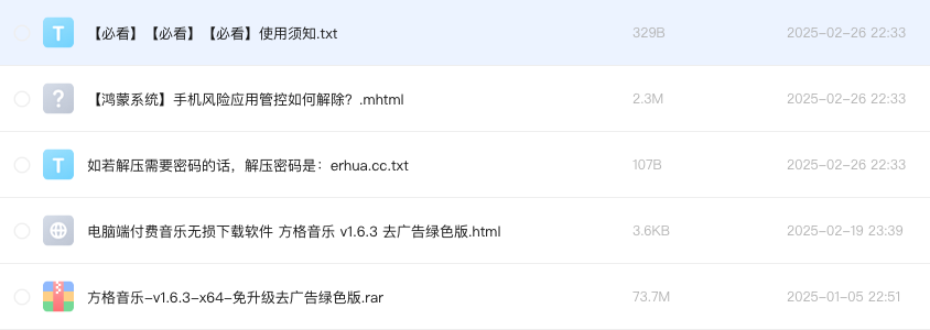 电脑端付费音乐无损下载软件 方格音乐 v1.6.3 去广告绿色版