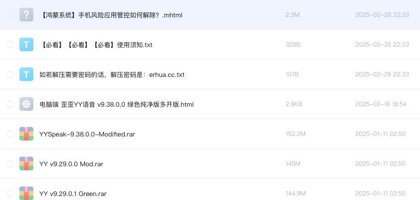 电脑端歪歪语音