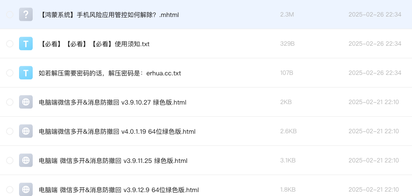 电脑端微信多开&消息防撤回
