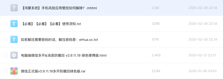 电脑端微信多开&消息防撤回 v3.9.11.19 绿色便携版
