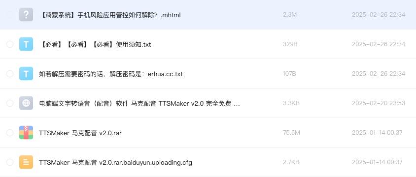 电脑端文字转语音(配音)软件 马克配音 TTSMaker