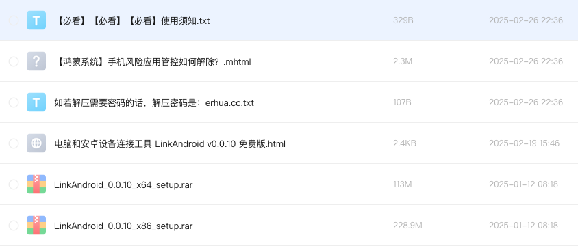 电脑和安卓设备连接工具 LinkAndroid