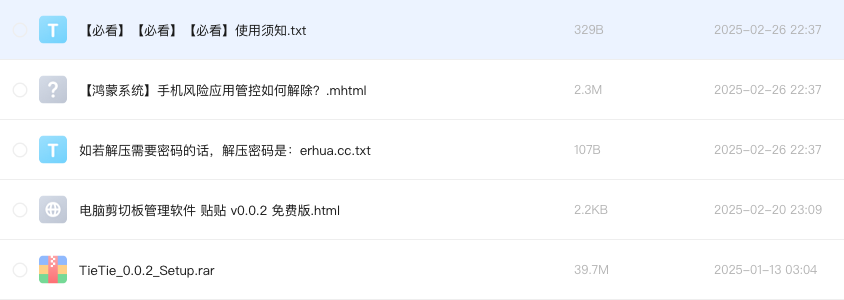 电脑剪切板管理软件 贴贴
