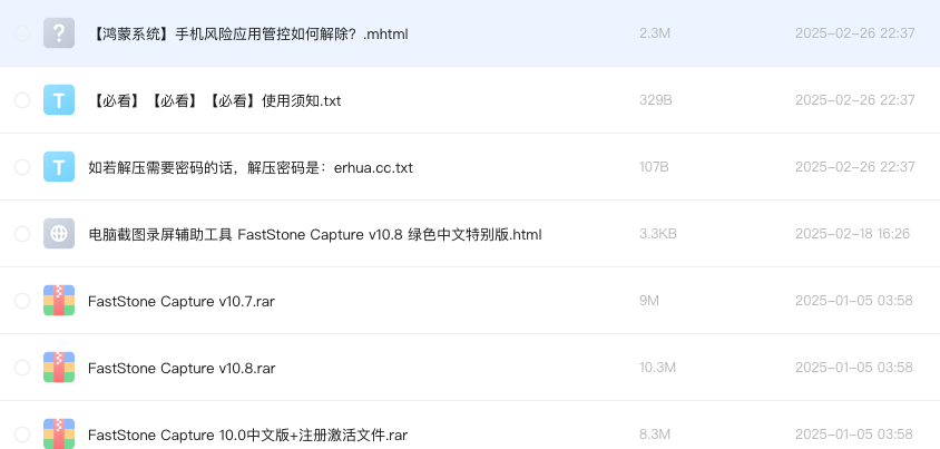 电脑截图录屏辅助工具 FastStone Capture