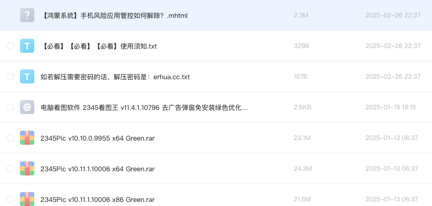电脑看图软件 2345看图王