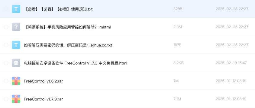 电脑控制安卓设备软件 FreeControl