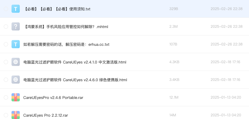电脑蓝光过滤护眼软件 CareUEyes