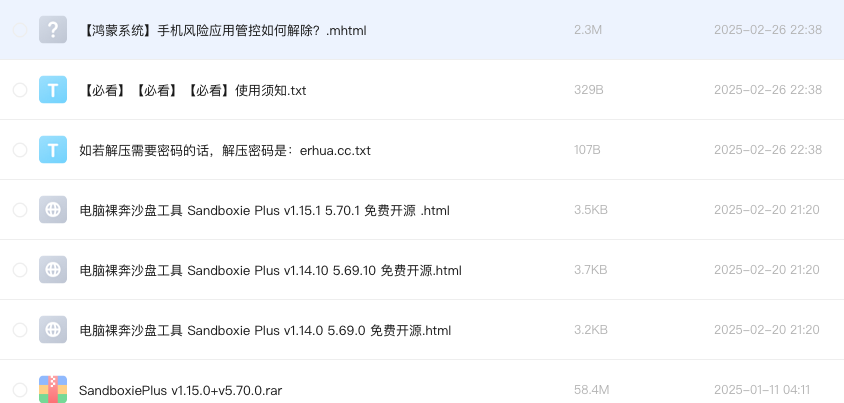 电脑裸奔沙盘工具 Sandboxie Plus