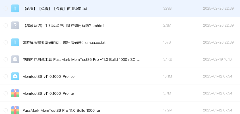 电脑内存测试工具 PassMark MemTest86 Pro
