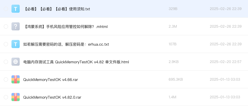 电脑内存测试工具 QuickMemoryTestOK