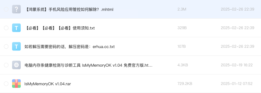 电脑内存条健康检测与诊断工具 IsMyMemoryOK