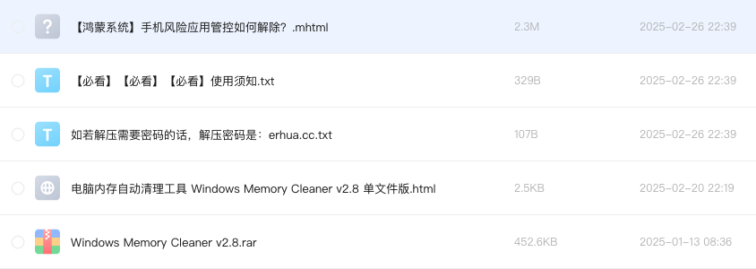 电脑内存自动清理工具 Windows Memory Cleaner