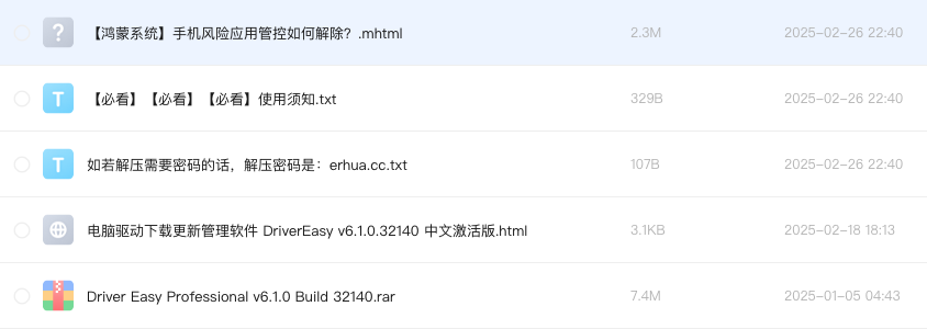 电脑驱动下载更新管理软件 DriverEasy v6.1.0.32140 中文激活版