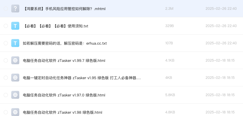 电脑任务自动化软件 zTasker