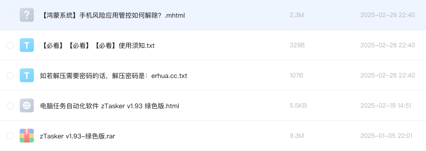 电脑任务自动化软件 zTasker v1.93 绿色版