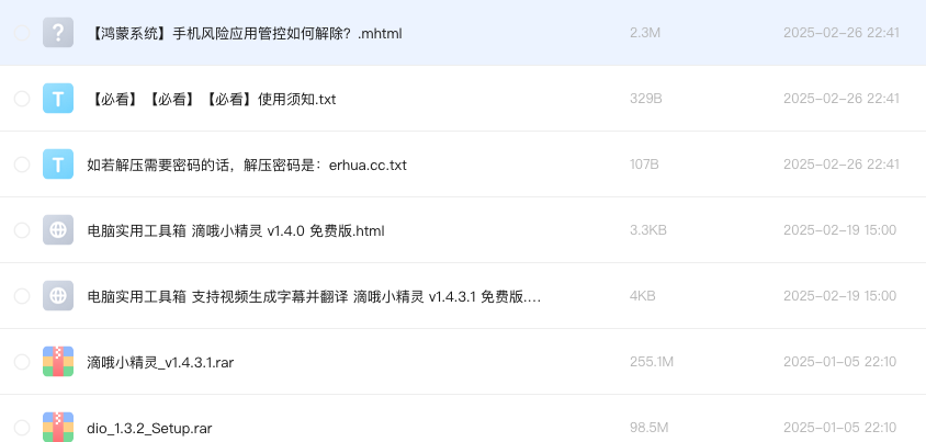 电脑实用工具箱 滴哦小精灵